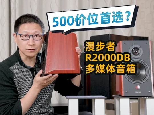 等等!你能接受它的缺点吗?桌面音箱卷王