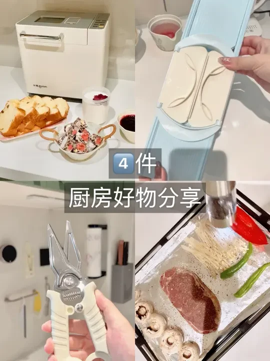 4件厨房好物分享