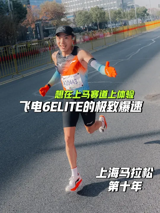 十年上马 I 赛道体验飞电6ELITE的极致爆速