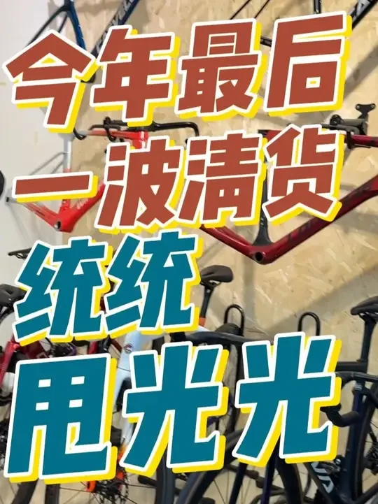 想要实惠公路车的！年底这一波抓住！ 年底前，店里所有老款现款公路车统统特价！清货！Wilier威廉，Lapierre拉皮尔，SAVA萨瓦，KUNG功队，Time泰姆，De rosa 德罗莎，SCOTT
