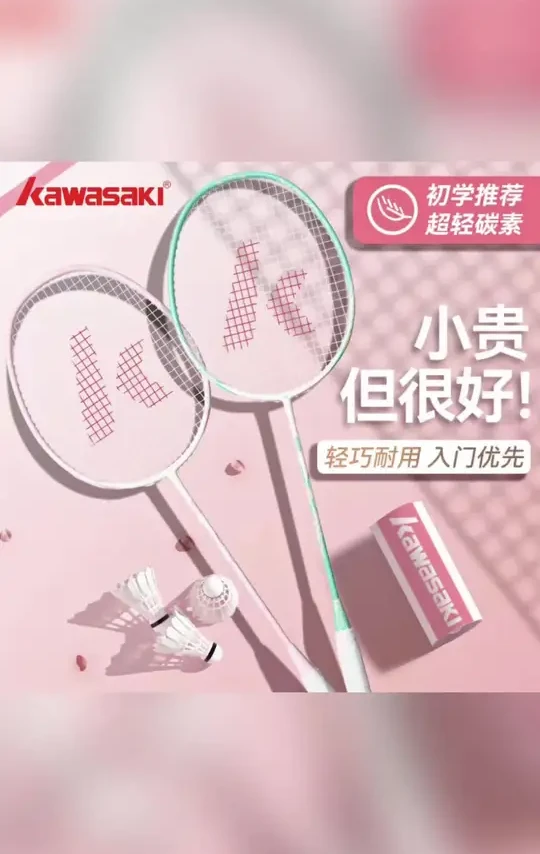 kawasaki/川崎鸳鸯碳素纤维复合羽毛球拍高颜值新手耐用专业双拍#川崎超轻碳素羽毛球拍 #初学推荐羽毛球拍 #轻巧耐用入门羽毛球拍 #小贵但好用羽毛球拍 #川崎女士羽毛球拍