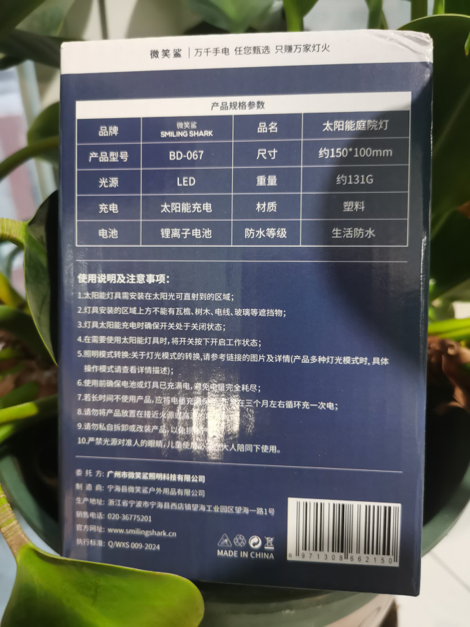微笑鲨户外照明