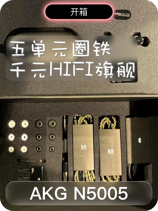 退烧神器?可能是AKG最后的圈铁旗舰