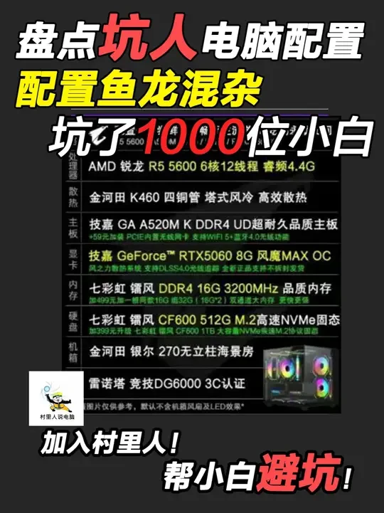 2025年双十二都来了，还有人在卖这种坑人整机？ #电脑整机#电脑配置#双十二#diy电脑#组装电脑