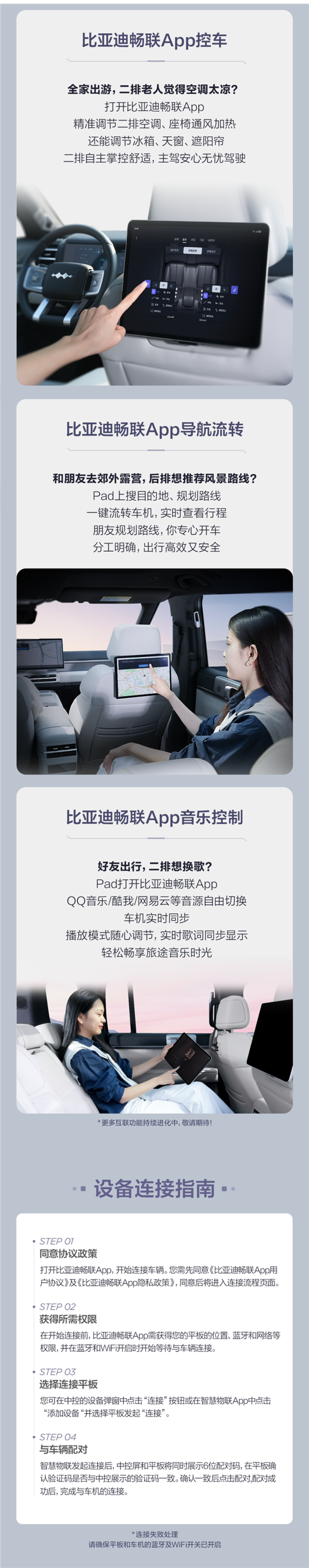 比亚迪商城上架苹果、华为平板 只为一个App