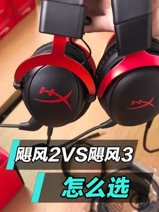 飓风2和飓风3怎么选，实测最新批次，跟你客观聊聊使用感受 声音、麦克风、佩戴舒适度，是不是FPS真神，外设老炮实拆跟你详细讲讲，帮忙点个关注嘛#飓风 #飓风耳机 #极度未知 #飓风2 #飓风3
