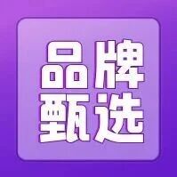 品牌甄选X立白：这瓶洗衣液把我腌入味了！连香水钱都省了！