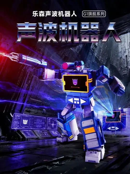 蓝牙音箱爆改变形金刚！乐森G1声波机器人燃炸塞伯坦 全球预售开启！即日起，可前往乐森机器人官方及各大代理商渠道进行预定！ 
 #乐森擎天柱  #声波   #乐森声波  #蓝牙音箱爆改变形金刚 #变形金