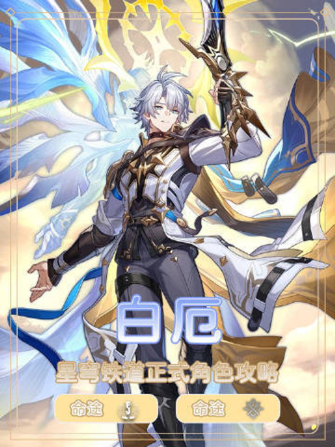 星穹铁道遗器配装指南:玩转角色定制与定向刷取策略