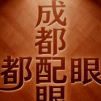 成都配眼镜TOP4榜单：谁才是性价比与专业的双料王者？