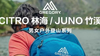 短途徒步天花板！Gregory竹溪24L背包实测封神