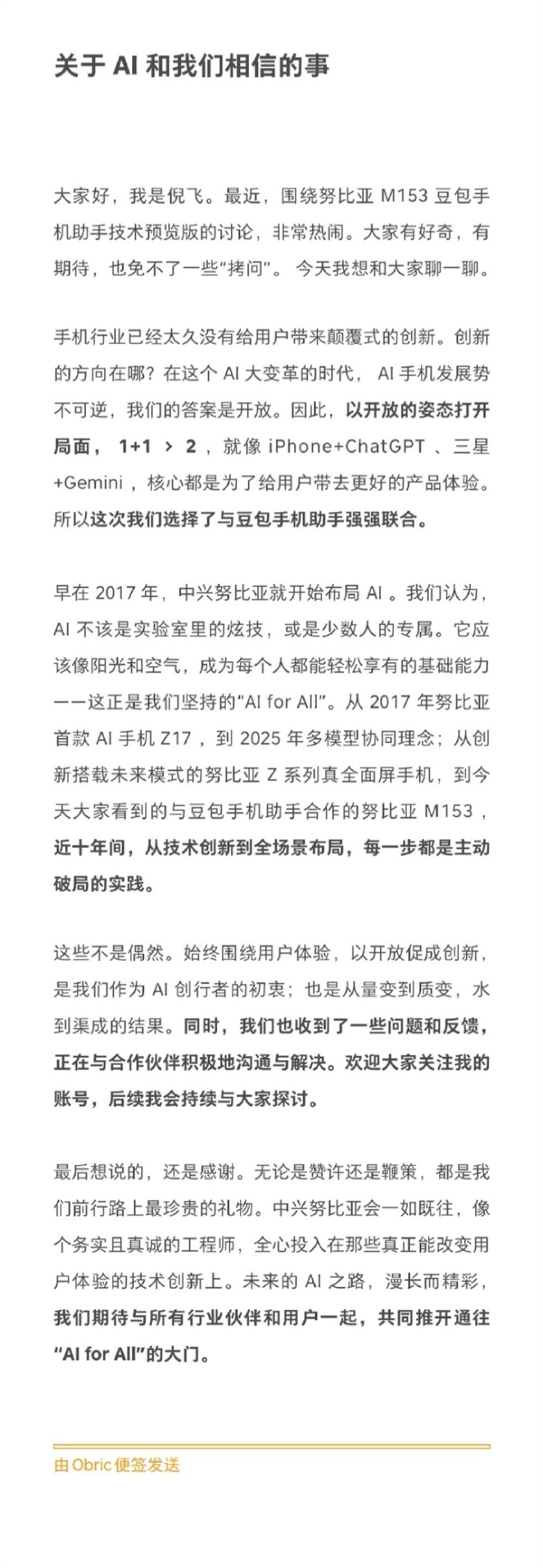 努比亚总裁倪飞回应与字节合作推出“豆包手机”:AI手机发展势不可逆