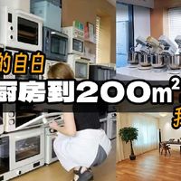 从职场白领到裸辞玩烘焙，从6㎡厨房到200㎡工作室，10年烘焙人自白
