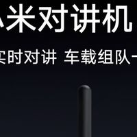 滑雪组队必备！小米对讲机3实测，户外通信稳到离谱