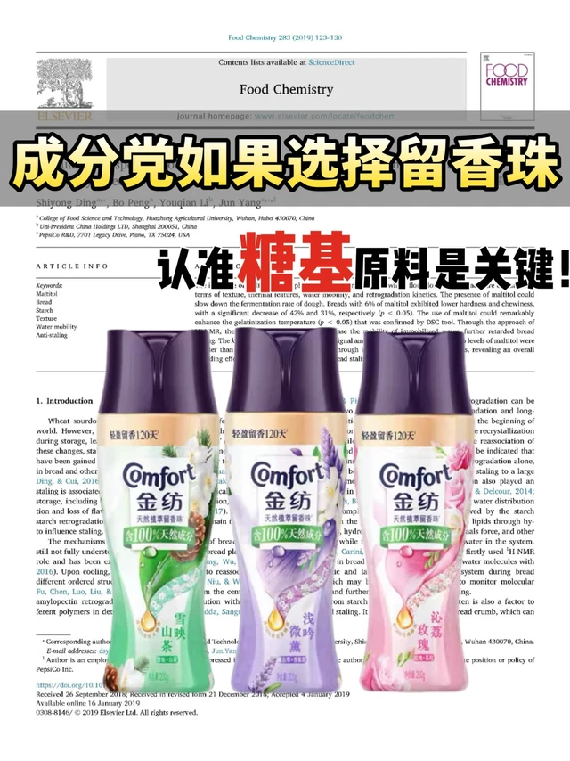 洗衣要有香！糖基才不伤衣！！