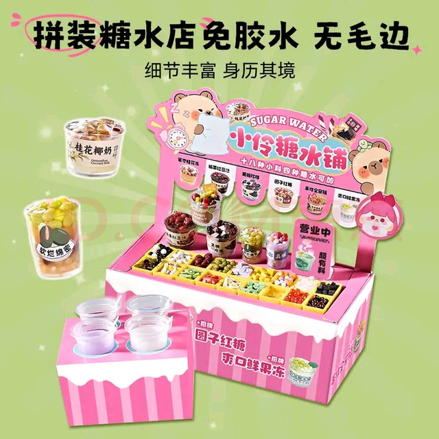 小伶玩具儿童diy糖水铺过家家仿真食玩具奶茶店手作 孩子喜欢