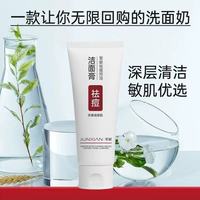 青春期痘肌救星！军献洗面奶洗走闭口油光，毛孔都透气了✨