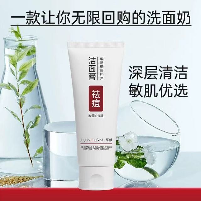 青春期痘肌救星！军献洗面奶洗走闭口油光，毛孔都透气了✨