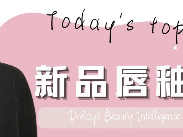 年度爱用预定！适合淡人的唇釉
