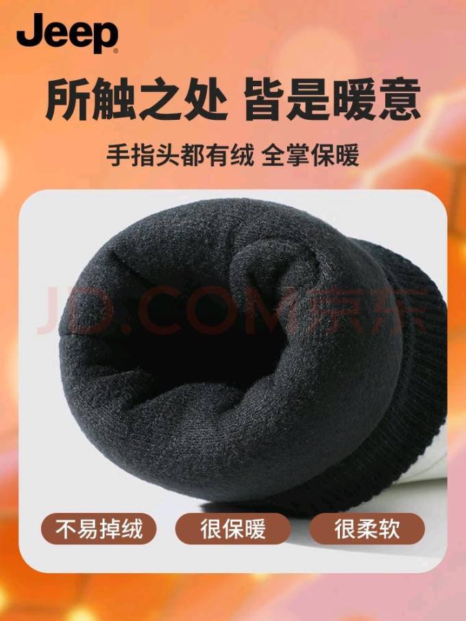 吉普手套