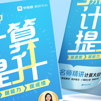 学而思数学神器被我挖到啦～5分钟提升计算力，娃秒变口算小达人