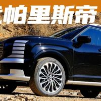 全能生活搭档，新一代帕里斯帝重塑豪华SUV的六边形法则