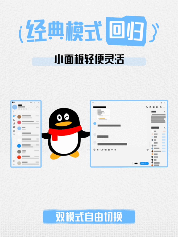 经典版QQ回归!腾讯张军回应:偏好有时候是一种轮回