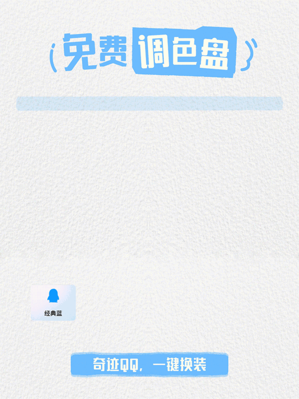 经典版QQ回归!腾讯张军回应:偏好有时候是一种轮回
