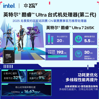 好马配好鞍，intel 酷睿 Ultra 7 265K+微星Z890刀锋钛性价比超高