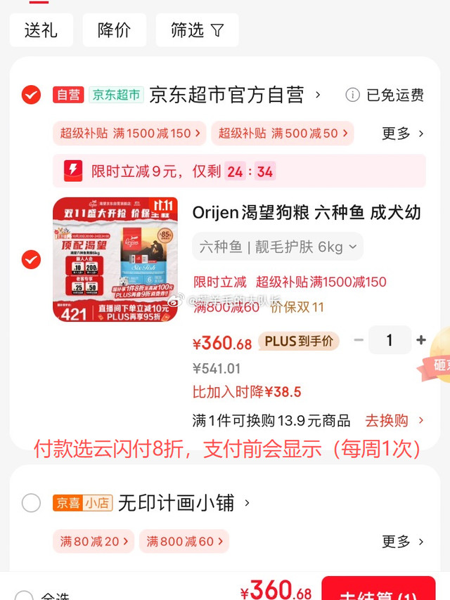 Orijen渴望狗粮 六种鱼  全价6kg效期26/3 ，288.7元新一轮红包网页链接膨胀出500-40券网页链接领40元商品券网页链接进直播间加购，云闪付支付8折Orijen渴望狗粮 六种鱼 成犬