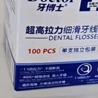 牙博士超高拉力细滑牙线棒清洁齿缝独立装100支*1盒牙签