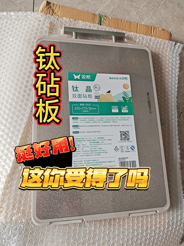 买了个钛砧板，没想到还挺实用
