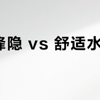 吉列锋隐 vs 舒适水次元5？美产剃须刀的巅峰较量！