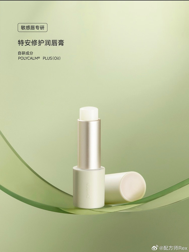 至本特安又出了唇膏啊，这样至本的润唇膏就有好几支了~~#冬日唇部护理指南##美妆V赏# 不同的需求可以用不同的产品，比如淡唇纹的，滋养的，还有特安这个舒缓敏感的，我现在还在用之前抚纹的这一支，其实也不