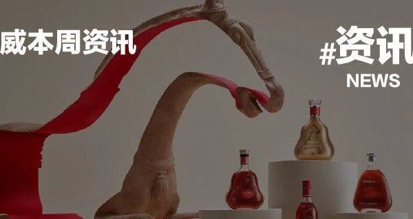 蓝点17年爱尔兰威士忌限量发售；轩尼诗马年限定亮相