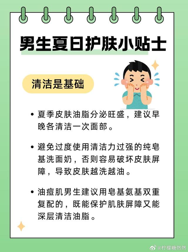 #护肤分享#｜#功效护肤#男生夏日护肤保命指南！油光、晒黑、缺水全退散 夏天一到，男生护肤的“老大难”直接翻倍：脸油得能炒菜、晒成“黑炭”、皮肤干到爆皮…别慌！这份夏日护肤保命指南，从清洁到防晒手把手