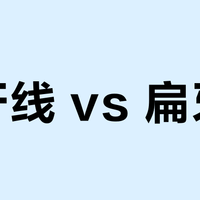 圆牙线 vs 扁牙线，哪个更好用？我们汇总了68位用户和牙科行家的真实分享