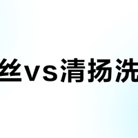 从小用到大的海飞丝和清扬洗发水，谁是去屑王者？我们汇总了128位油头用户的真实体验