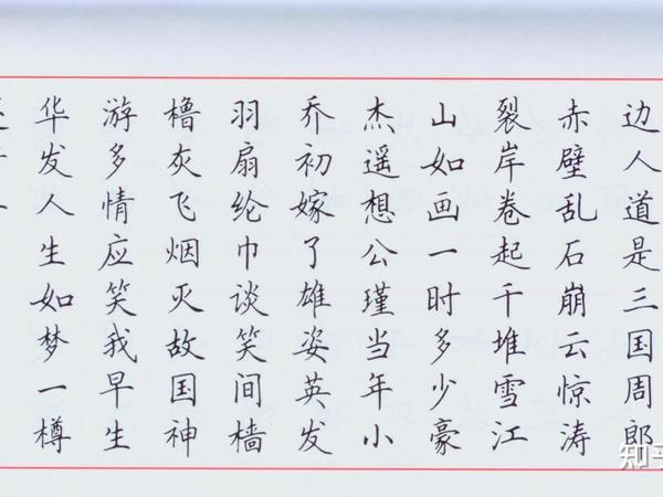 有什么不错的硬笔正楷字帖推荐？