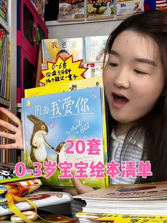 干货来袭!0-3岁分龄绘本清单(20套),解决选书难题! #儿童绘本 #童书推荐 #母婴好物