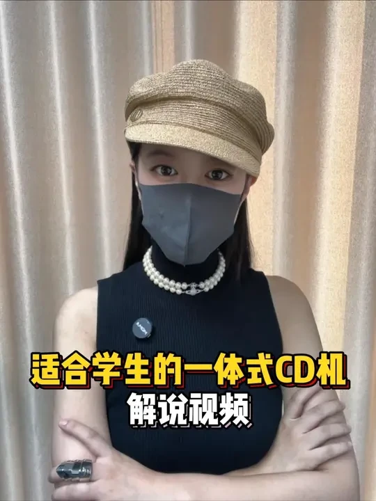 我的那些适合学生的CD机音乐设备介绍视频 #cd机 #cd机推荐 #平价cd机 #学生党 #thinkya