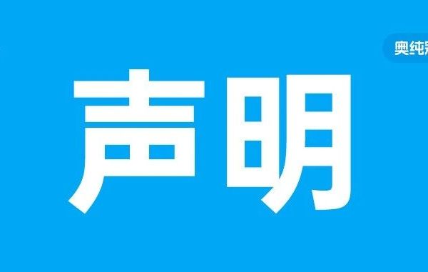 奥纯冠大胖奶识别方式分享