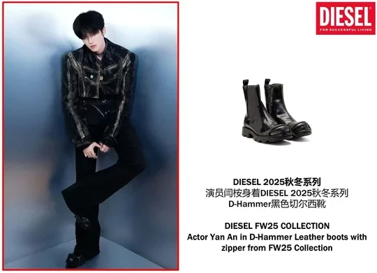 演员闫桉身着DIESEL 2025秋冬系列切尔西靴