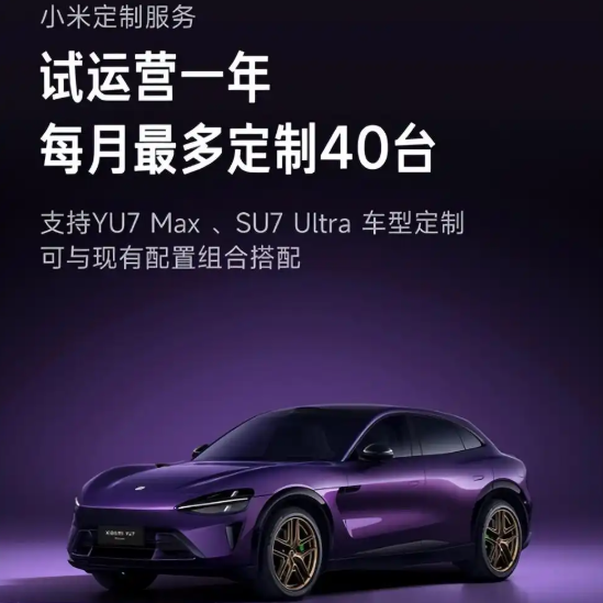 小米SU7 Ultra紫水晶交付！雷军说比肩劳斯莱斯，实车到底香不香