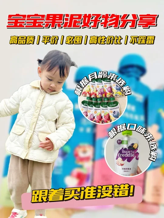宝宝果泥分享❗