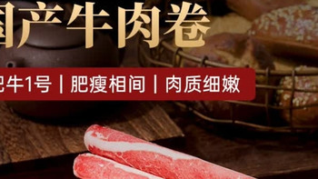国产黄牛原切，火锅必备