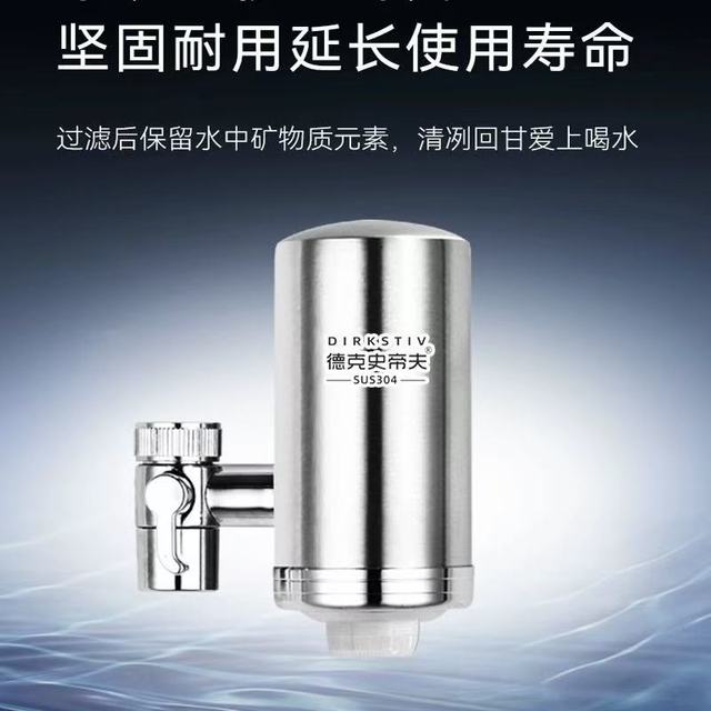德克史帝夫龙头净水器：给全家的水质安全感拉满了！