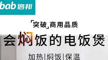 倍邦商用电饭锅：让每一粒米都成招牌（一）