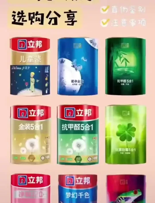 立邦乳胶漆选购指南，包括面漆和底漆的型号对比、真伪鉴别、选购注意事项。面漆分为多个系列，满足不同需求和预算。底漆与面漆搭配需注意价格和性能。#家居建材 #涂料装修 #乳胶漆 #南宁装修 #南宁装修设计