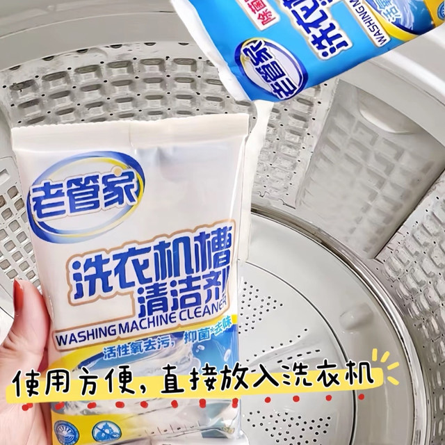 洗衣机槽藏污纳垢？老管家清洗剂实测：洗出的脏水吓退我！